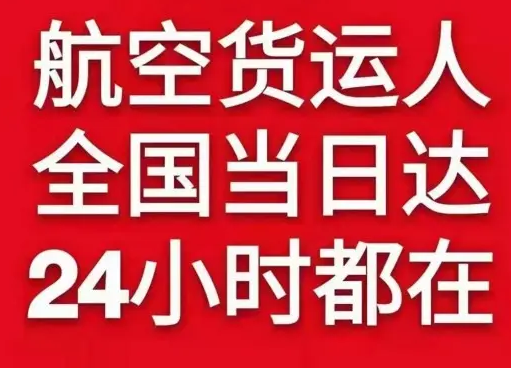 大长山空运公司货物、航空货运:物流行业各岗位招聘